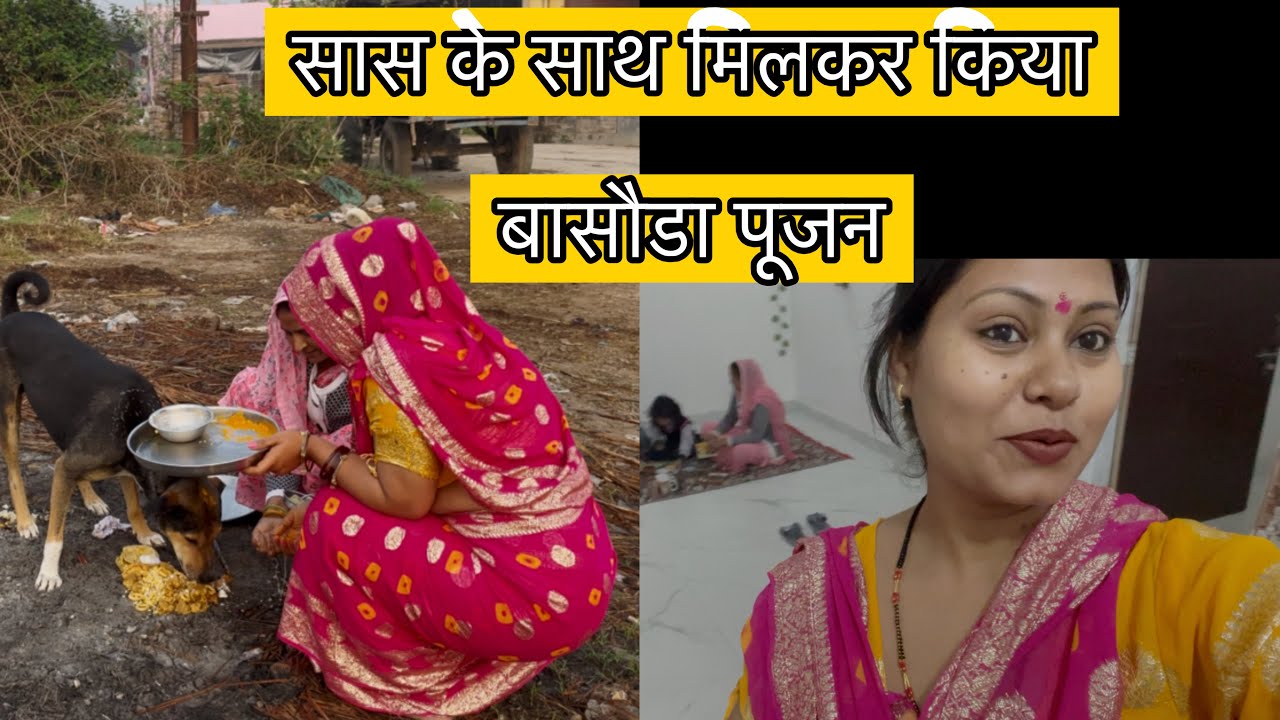 आज पहनी हरी चूड़ियाँ और किया बासौडा पूजन 🤩 | Sweetu k vlogs❤️