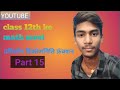 #class12th ke math chapter 2 inverse trigonometrical function(प्रतिलोम त्रिकोणमितीय फलन)