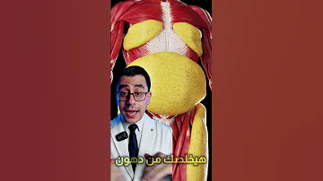 مشروب ناسف للدهون 