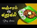 Vanjaram fish fry in tamil    