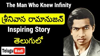 Srinivasa Ramanujan Biography in Telugu | Inspiring Story of Ramanujan | Telugu Badi