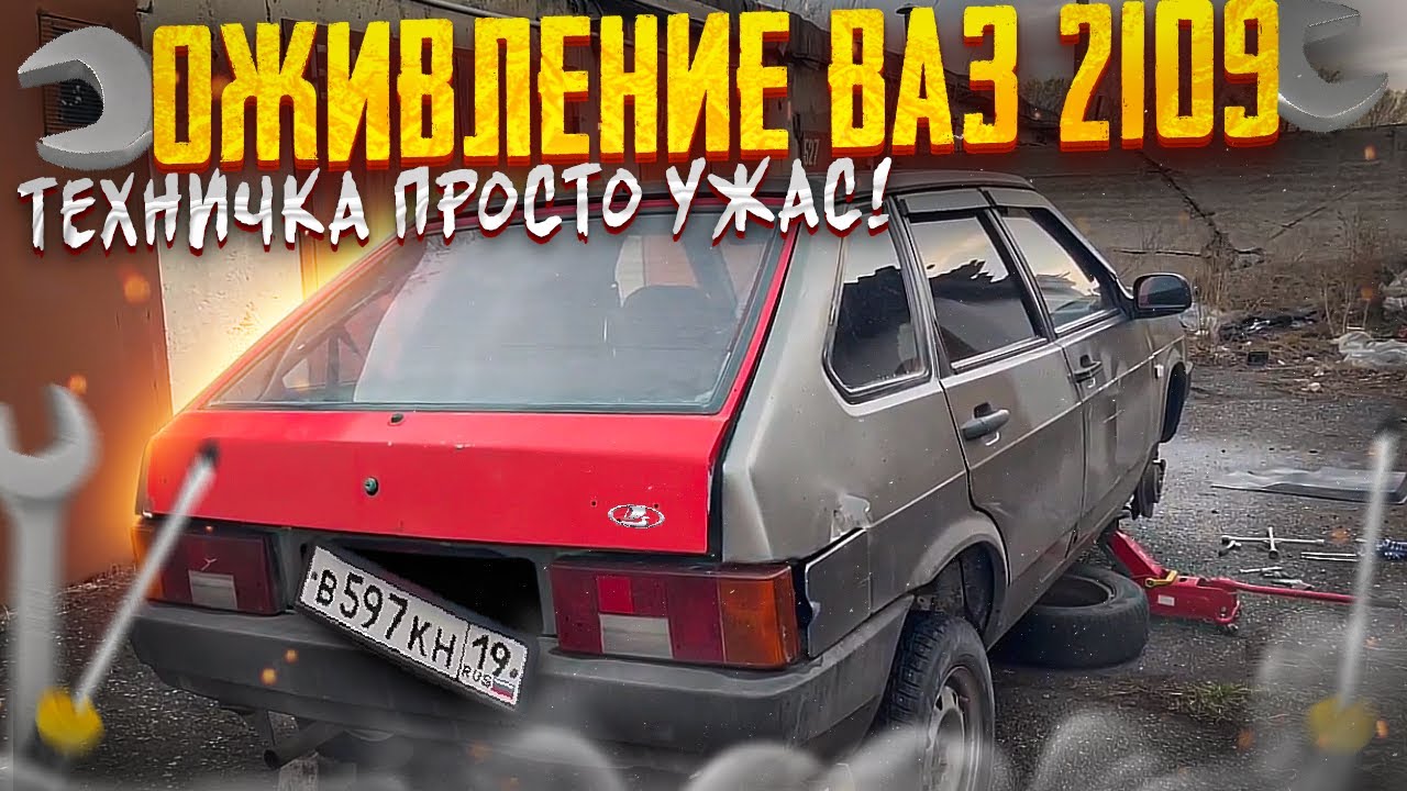 ВОССТАНОВЛЕНИЕ ВАЗ 2109 ПОСЛЕ ДЕРЕВНИ! ХОДОВАЯ,ТЕХНИКА УЖАС! - YouTube