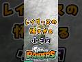 【ネタバレ注意】レイダースの怖すぎる小ネタ3選