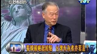 20140318 崛起的韓國,台灣如何見賢思齊?02