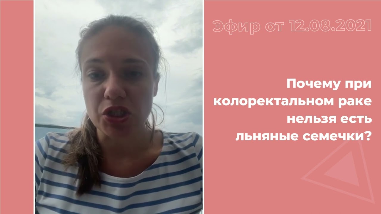 Почему нельзя семечки при раке кишечника