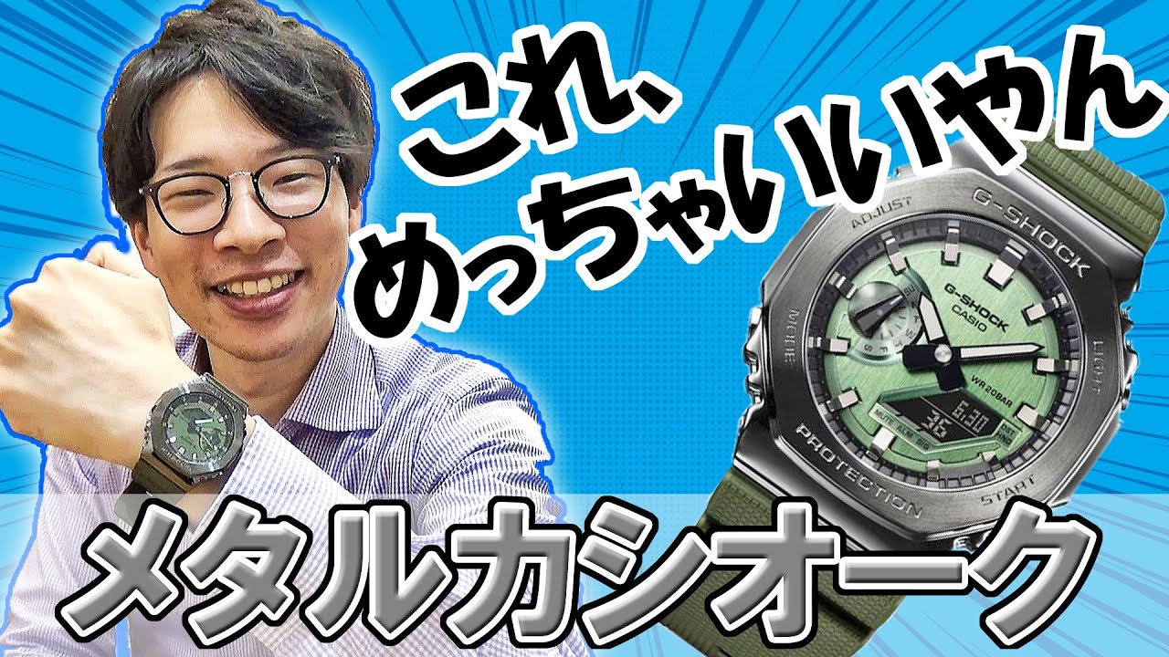 カシオ　G-SHOCK メタルカシオーク