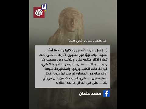 سرقة تماثيل رومانية من المتحف الوطني بدمشق تثير صدمة وجدل ا بشأن حماية التراث السوري