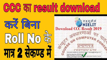 How to download CCC result, how to download CCC result without roll no