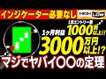 【※完全無裁量】インジケーターを1つも使わず月収3000万を可能にした定理の方程式!1分でも5分でも使用可能!本邦初公開!【バイナリー必勝法】【バイナリー初心者】【投資】【FX】【副業】