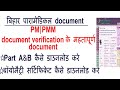 Bihar paramedical Counselling Document verification /Prt A aprt B download kaise kre /Documents