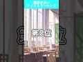 実家が太い金持ちアイドルランキング　 #学マス #学園アイドルマスター #学マス反応集