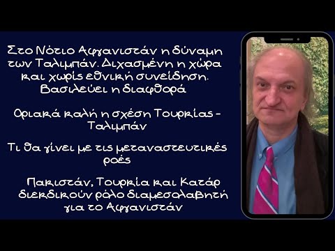 Βίντεο: Το Πακιστάν προσάρτησε το Μπαλουχιστάν;