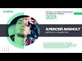 Алексей Aksholt: арбитраж трафика на дейтинг с пушей в 2021 | TraffTalk by Traff.ink