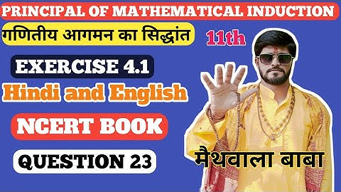 Ex 4.1 class 11 math q23 / Principal of mathematical Induction #bk_mishra