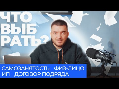 Оформи свою деятельность ПРАВИЛЬНО