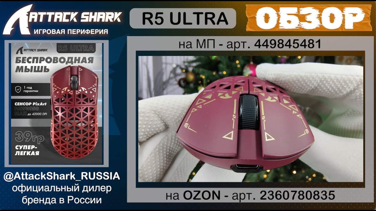 Attack Shark R5 Ultra | Review | Gaming Mouse | Specs - YouTube