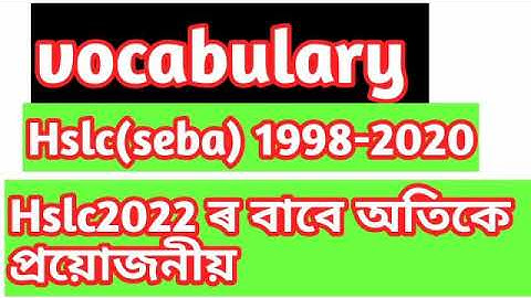 vocabulary hslc seba 1998 to 2020//vocabulary in assamese //vocabulary english grammar class 10