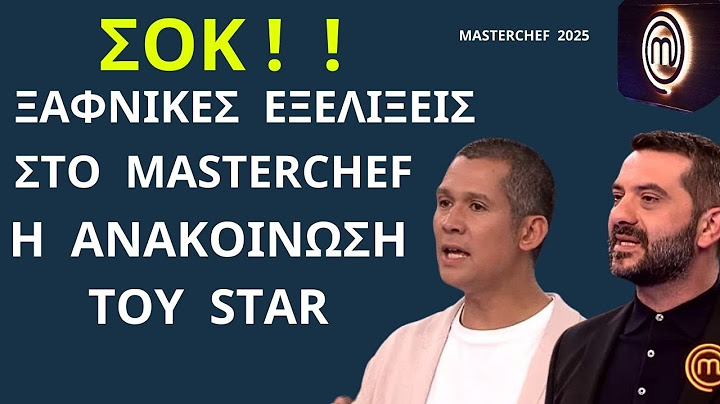 Masterchef 2025 | ΣΟΚ  !  !  - ΕΧΟΥΜΕ ΕΚΤΑΚΤΕΣ Εξελίξεις Στο Masterchef ! - Η ΑΝΑΚΟΙΝΩΣΗ ΤΟΥ STAR