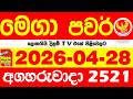 Mega Power 2521 2026.04.28 Today nlb Lottery Result අද මෙගා පවර් ලොතරැයි ප්‍රතිඵල Lotherai