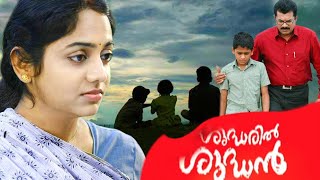 New Malayalam Full Movie 2019 | Malayalam Super Hit Full Movie 2019 | Latest Malayalam Movie 2019
