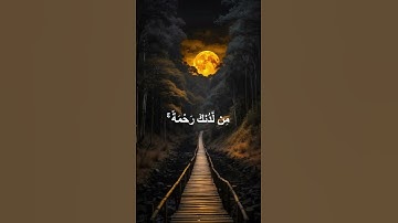 ربنا لا تزغ قلوبنا بعد إذ هديتنا قرآن كريم