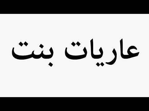 Learn How To Pronounce Naked Girl