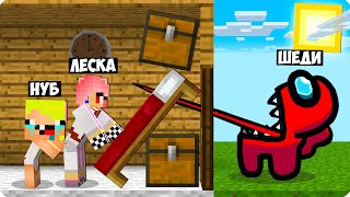 НУБИКА И ЛЕСКУ В МАЙНКРАФТ ШЕДИ ТРОЛЛИНГ MINECRAFT я превратился в предателя амонг ас и затроллил