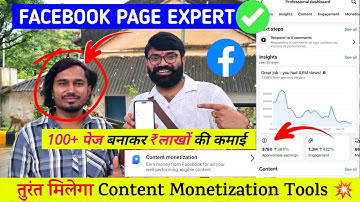 😍 Facebook पेज बनाओ तुरंत मिलेगा Content Monetization Tools ✅️ ! Facebook Content Monetization