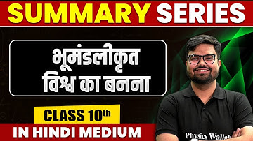 Summary of भूमंडलीकृत विश्व का बनना | SST | Class 10th Hindi Medium