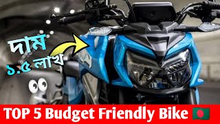 দেখলেই কিনতে চাইবেন👌TOP 5 Budget Friendly Bike In Bangladesh