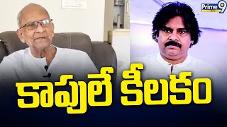 కాపులే కీలకం | Harirama Jogaiah Letter Released | Prime9 News