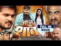 Aan Baan Shaan | New Bhojpuri Movie 2022 | Arvind Akela Kallu, Kajal Yadav, Awadhesh Mishra | YT SBO