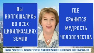 Вы воплощались во всех Цивилизациях Земли. Природа вымерзла и человечество вместе с ней