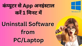 Uninstall Software from Desktop // Windows 10 App Unistall #SoftwareRemoval screenshot 3