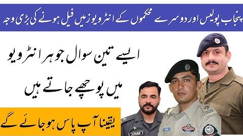 Punjab Police Interview Tip | Interview Questions and Answers for a job | SPU PHP SSU ASF Interviews