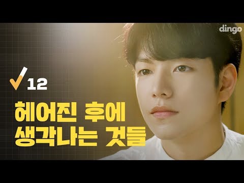 (Eng Sub) 헤어진 후에 생각나는 것들 [로봇이 아닙니다 | EP.12 | 최종화] The <strong>empty</strong> <strong>space</strong> you left behind