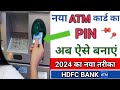 HDFC Bank नया Debit Card Pin Generation ATM | HDFC Debit Card Pin Atm Pin Generate Kaise Kare #hdfc