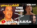 CHEB HASNI REMIX MATFAKROUNICHE BELI SRALI الشاب حسني ماتفكرونيش بلي صرالي