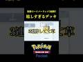 ハイパーランクで簡単に連勝できる「世界一ふざけたデッキ」見つけたwwww #ポケポケ