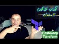 كورس تيرافورم للمبتدئين في 3 ساعات