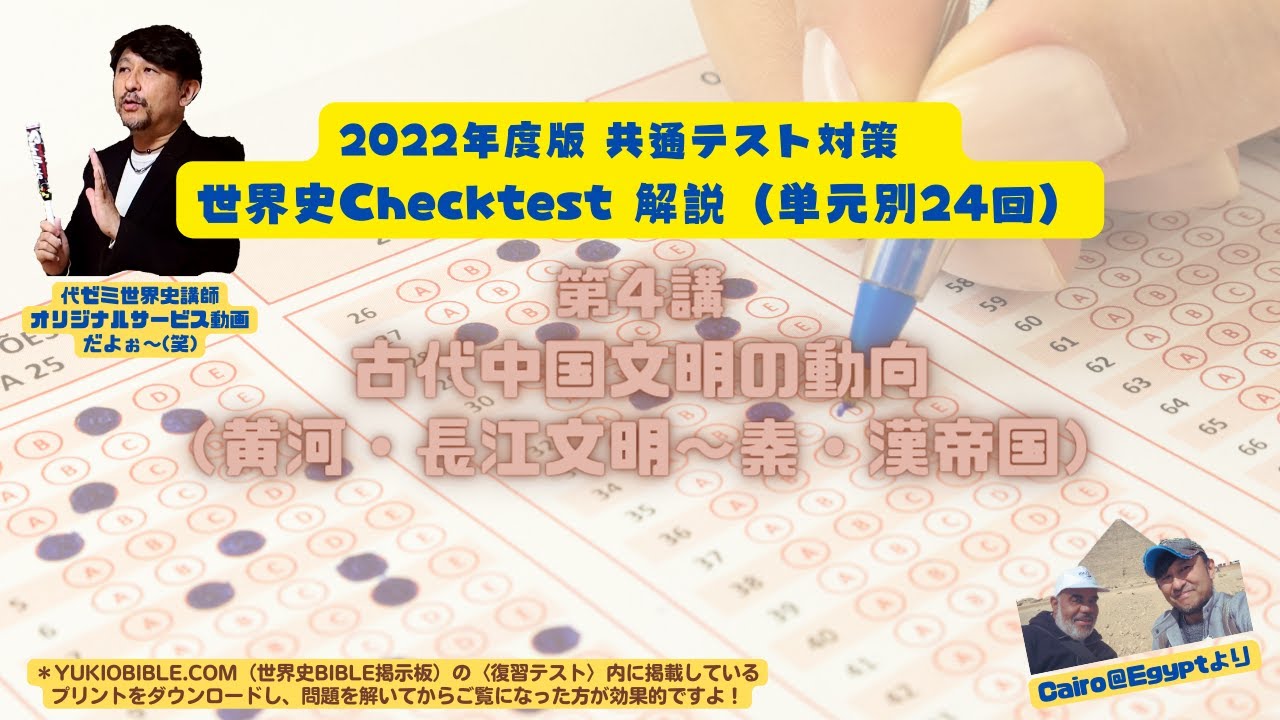 世界史学び直しでも使える！共通テスト世界史単元別CheckTest 第04講
