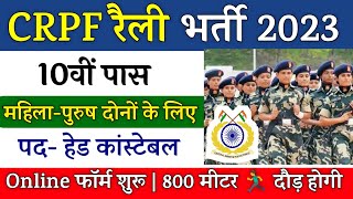 CRPF Recruitment 2022 | CRPF Head Constable Bharti 2023 | CRPF Online Form 2022 | Sarkari Naukri