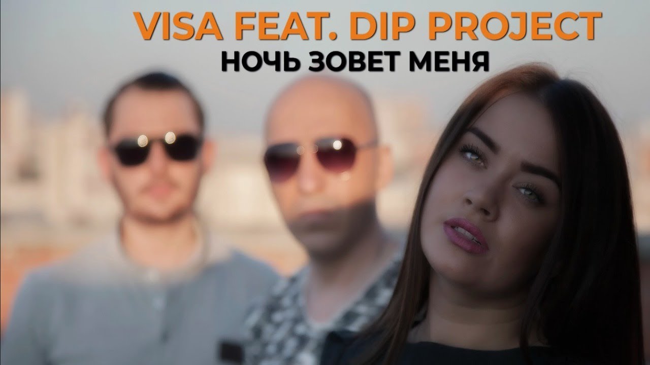 Dip project на чиле. Dip Project на Чили. Дип Проджект. Настя Клименко Dip Project. Dip Project.