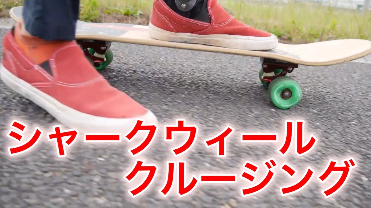 HEXクルーザー/スケートボード/ シャークウィール装着 HEXクルーザー/スケートボード/ シャークウィール装着 【公式通販】