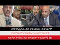 Thursday News Addis Compass 11 23 2023 Thursday News Addis Compass 11 23 2023