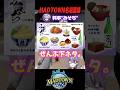 数の子天丼、あまりに秀逸 #MADTOWN #shorts thumbnail