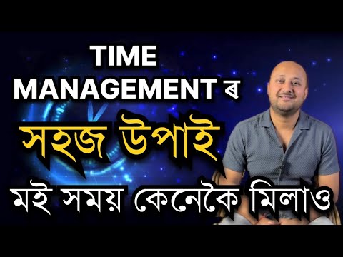 Time Management কেনেকৈ কৰিব?Time management ideas। Time management rules। Pranjal Gogoi