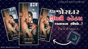 alight motion video editing new gujarati timli 2023 dj remix