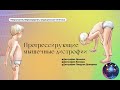 Прогрессирующие мышечные дистрофии