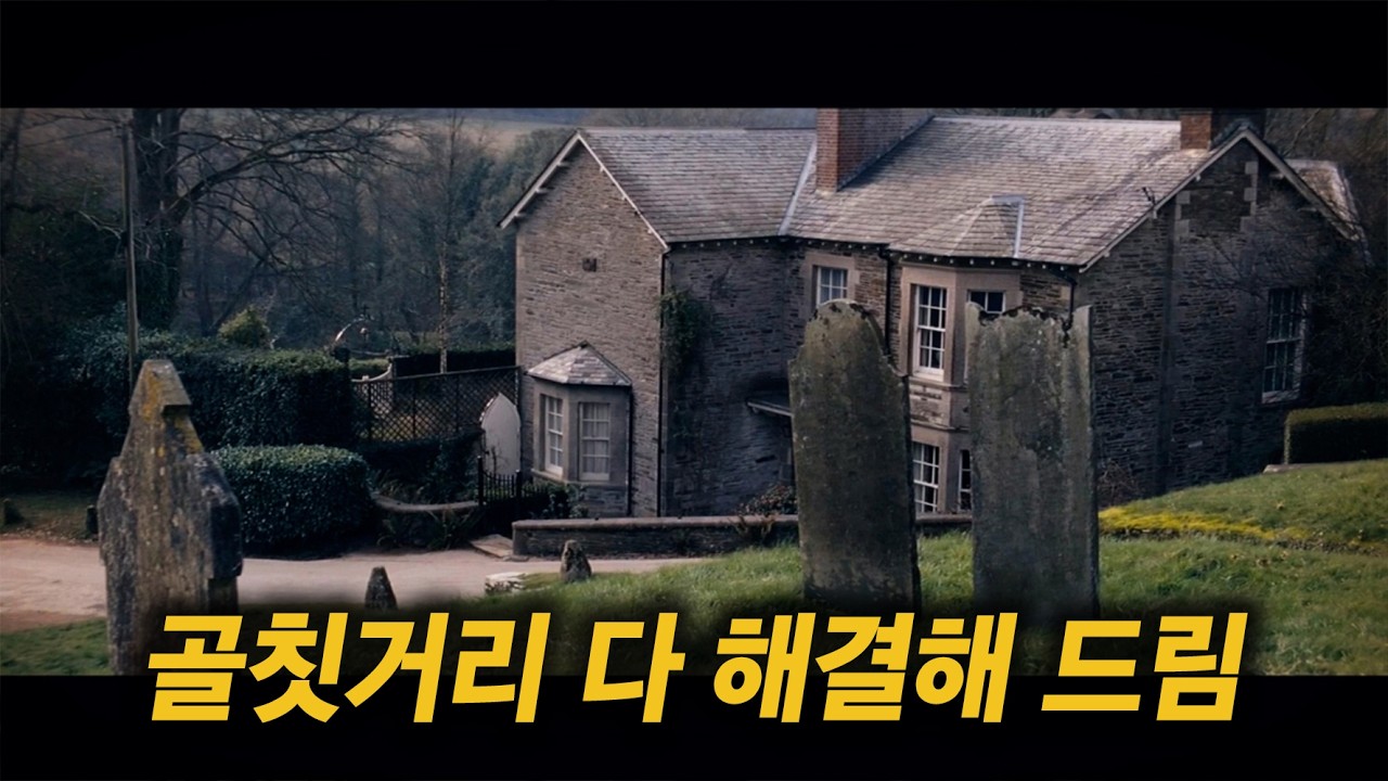 어느 날, 무섭도록 일 잘하는 가정부가 들어왔다. [영화리뷰/결말포함]